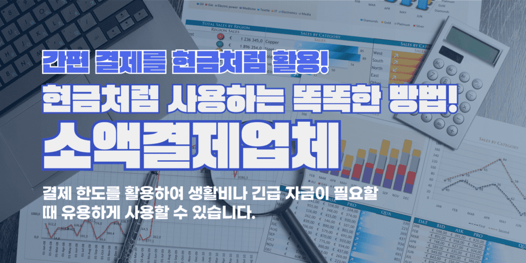 소액결제업체추천