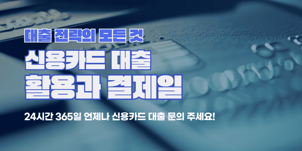 신용카드대출방법
