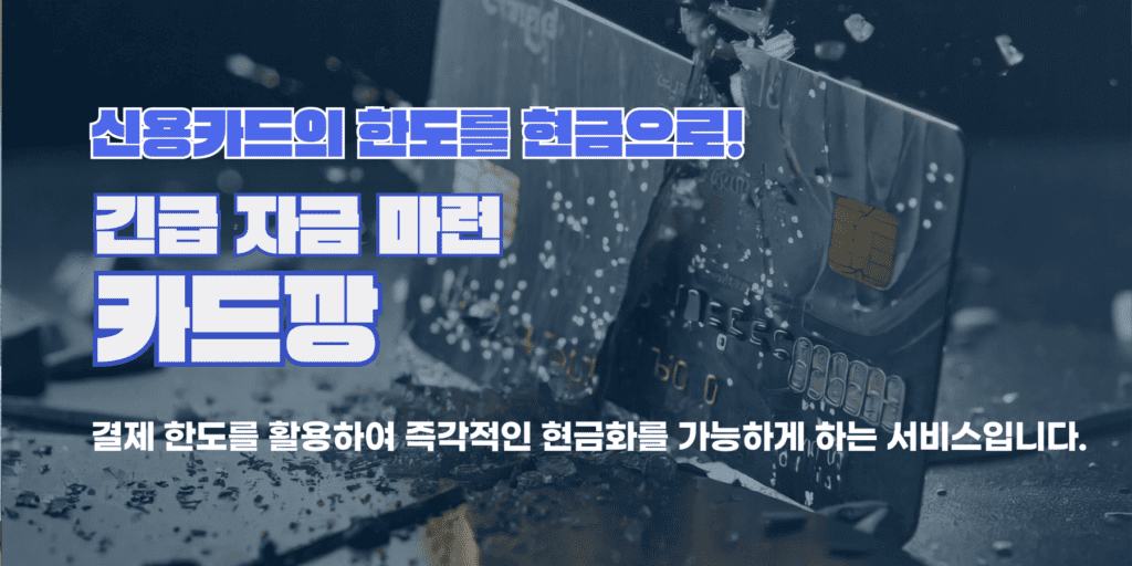 카드깡추천