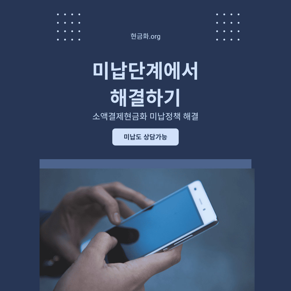 미납단계에서-해결하기