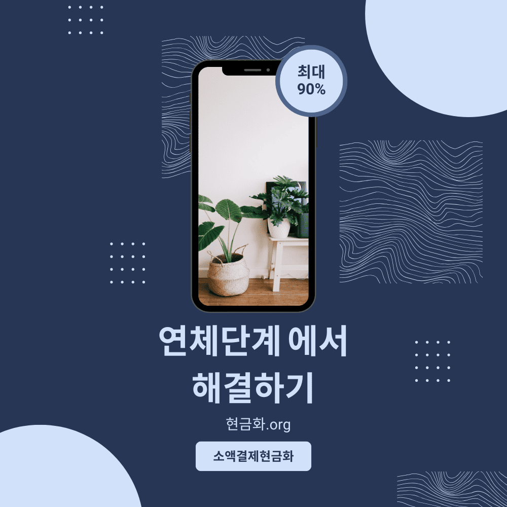 연체단계-에서-해결하기