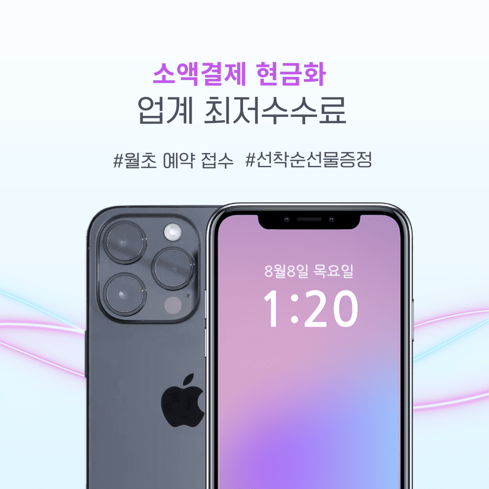 일반적인-소액결제현금화