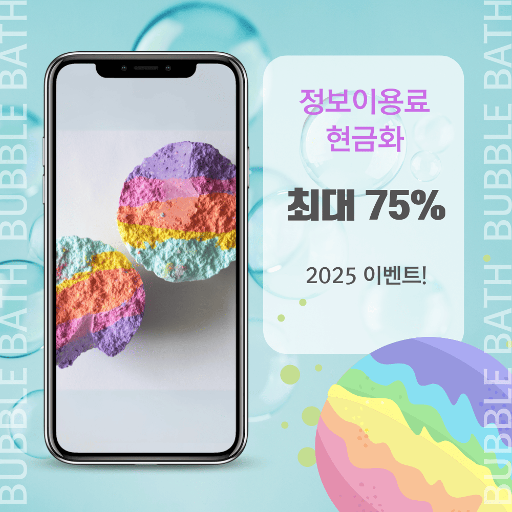 정보이용료-현금화
