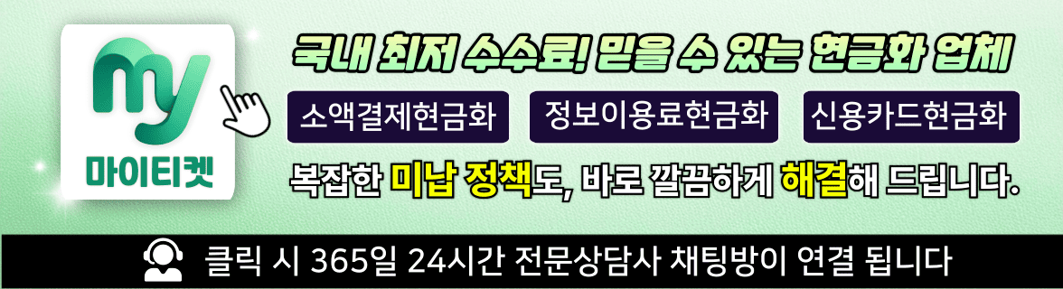 마이티켓 문의